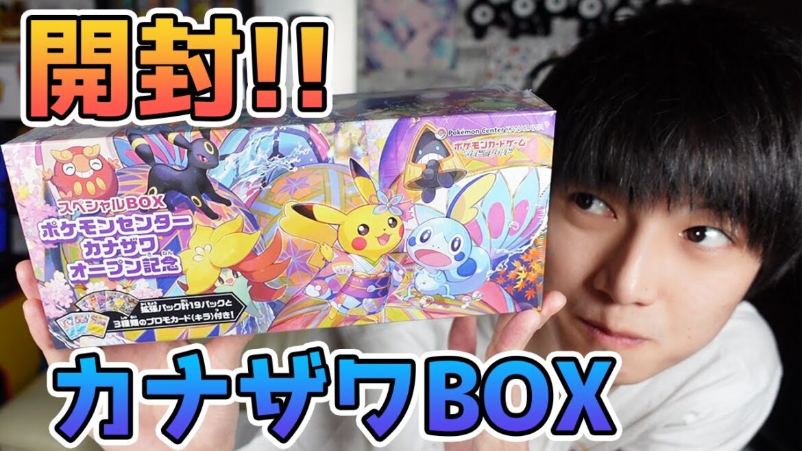 【ポケモンカード開封】大人気!カナザワBOX!【本郷奏多の日常】 【ポケモンカード開封】大人気!カナザワBOX!【本郷奏多の日常】