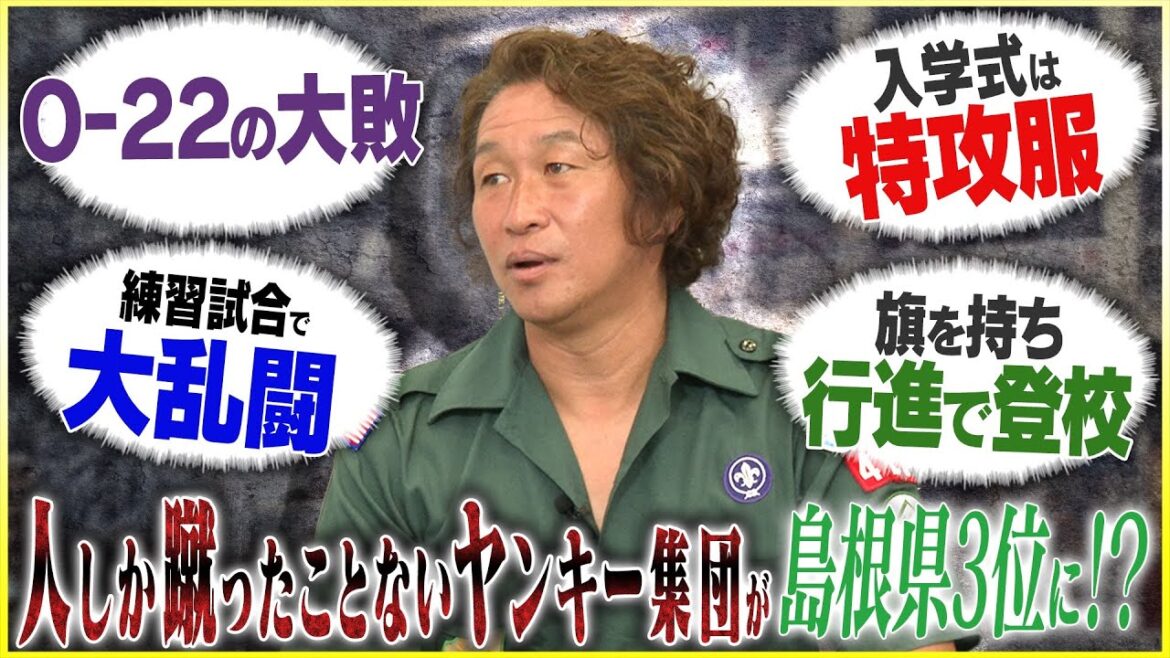 【仰天】岡野雅行が語るヤンキー学校でサッカー部を作り、島根県3位になるまでの軌跡