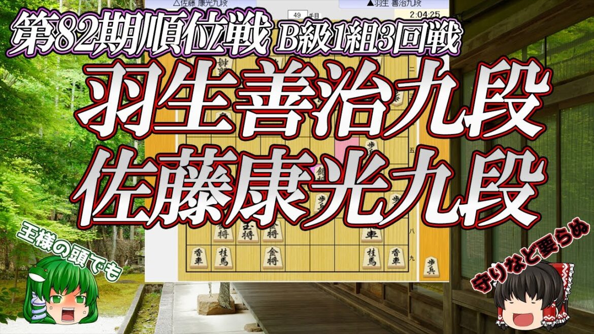 【坊主ミレニアム】羽生善治九段vs佐藤康光九段 第82期順位戦 B級1組 3回戦【ゆっくり将棋解説】 【坊主ミレニアム】羽生善治九段vs佐藤康光九段 第82期順位戦 B級1組 3回戦【ゆっくり将棋解説】