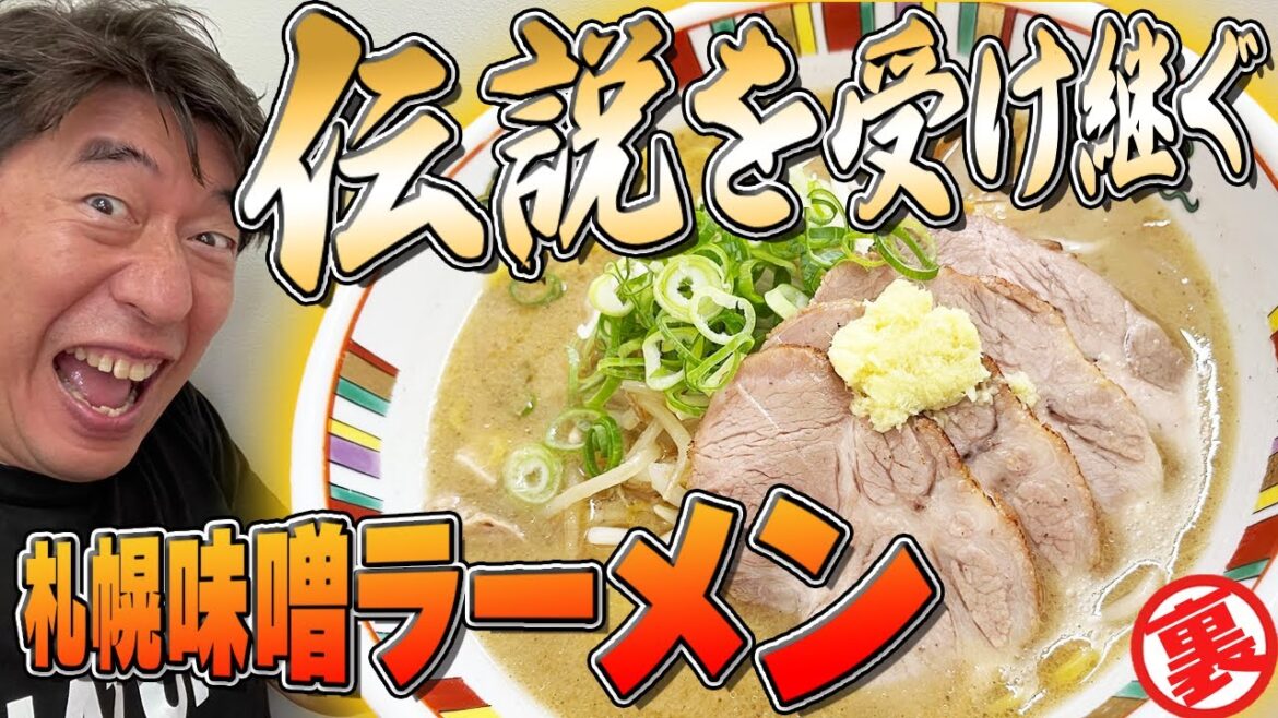 【旨いラーメン】ジモンに似合わないオシャレで優雅なモーニングの後には札幌の伝説的ラーメンを受け継ぐ店で足りない分を補うんです。