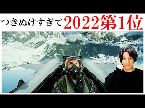 【映画紹介】普段映画を見ない者たちまで沼に突き落とす最強の娯楽映画「トップガン マーヴェリック」2022年洋画売上1位・トム・クルーズ【映画漫談・かいばしら】 【映画紹介】普段映画を見ない者たちまで沼に突き落とす最強の娯楽映画「トップガン マーヴェリック」2022年洋画売上1位・トム・クルーズ【映画漫談・かいばしら】