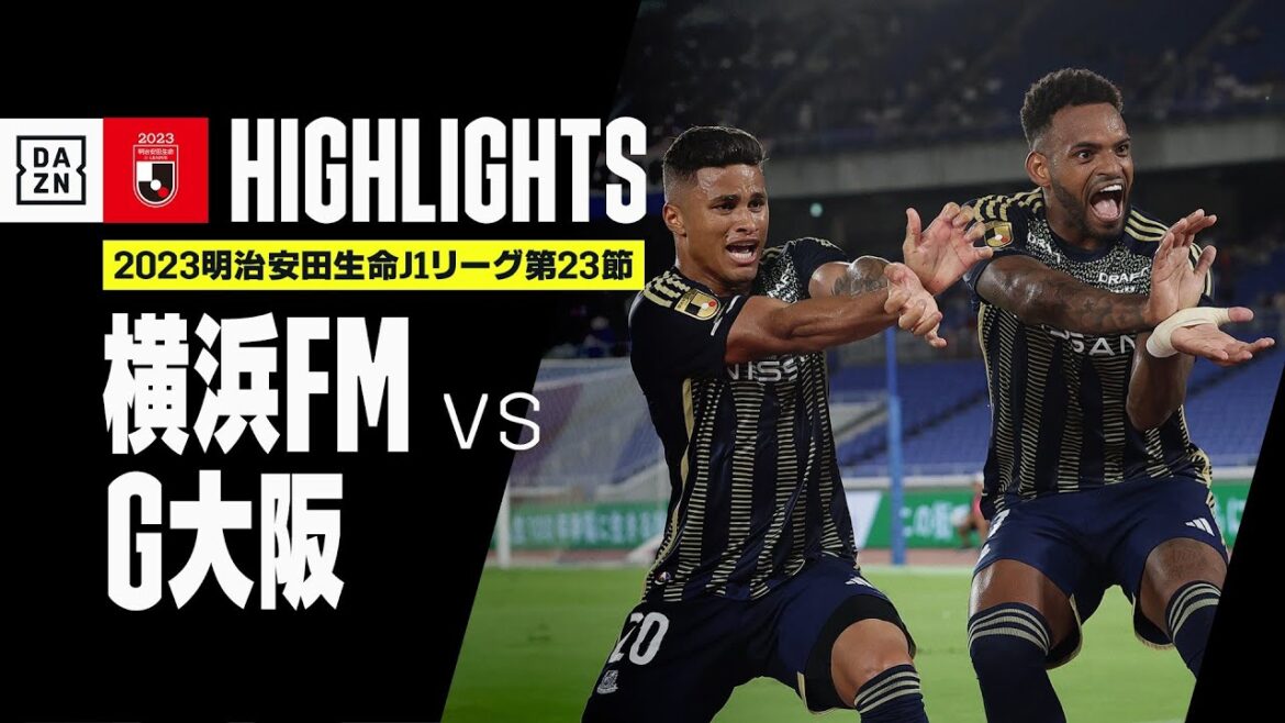 【横浜F・マリノス×ガンバ大阪|ハイライト】2023明治安田生命J1リーグ 第23節 | 2023シーズン|Jリーグ 【横浜F・マリノス×ガンバ大阪|ハイライト】2023明治安田生命J1リーグ 第23節 | 2023シーズン|Jリーグ