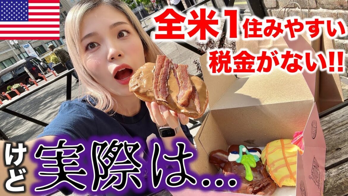 【消費税が0%の街】アメリカ1住みやすい『ポートランド』1泊2日旅🇺🇸けどネット情報とは違うリアルがこれ。 【消費税が0%の街】アメリカ1住みやすい『ポートランド』1泊2日旅🇺🇸けどネット情報とは違うリアルがこれ。