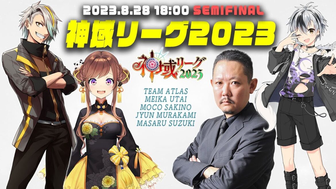 【#神域リーグ】第SEMIFINAL節 #チームアトラス 応援生配信!!【村上淳/歌衣メイカ/鈴木勝/咲乃もこ】 【#神域リーグ】第SEMIFINAL節 #チームアトラス 応援生配信!!【村上淳/歌衣メイカ/鈴木勝/咲乃もこ】