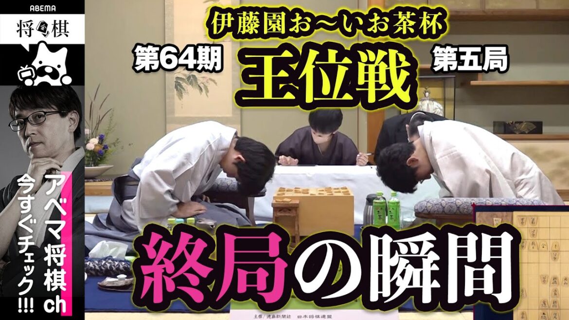 【第64期王位戦第五局】<終局の瞬間>藤井聡太王位 対 佐々木大地七段 【第64期王位戦第五局】<終局の瞬間>藤井聡太王位 対 佐々木大地七段