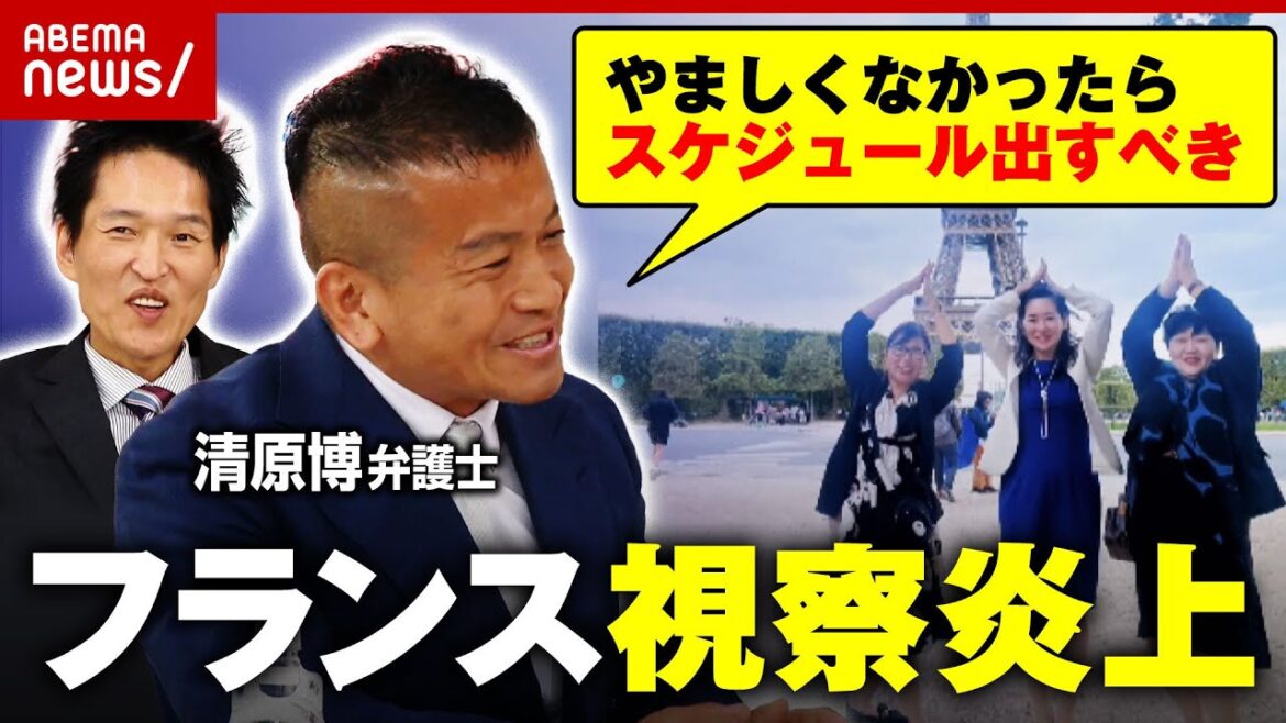 【自民党女性局】フランス視察で炎上「やましくなかったらスケジュール出すべき」｜ABEMA的ニュースショー