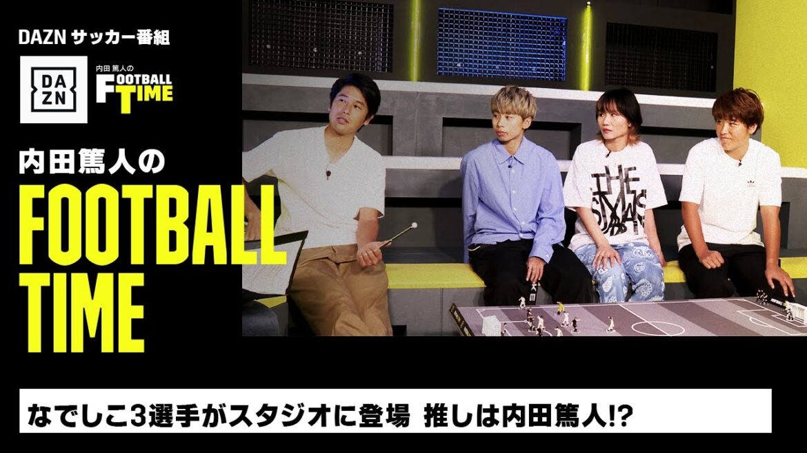 なでしこジャパン3選手がスタジオに登場!|内田篤人のFOOTBALL TIME #146|未公開シーン|2023 なでしこジャパン3選手がスタジオに登場!|内田篤人のFOOTBALL TIME #146|未公開シーン|2023