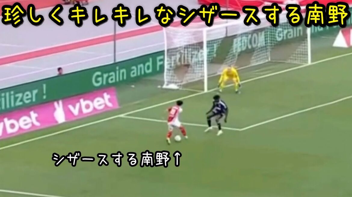 ストラスブール戦でシザースする南野拓実