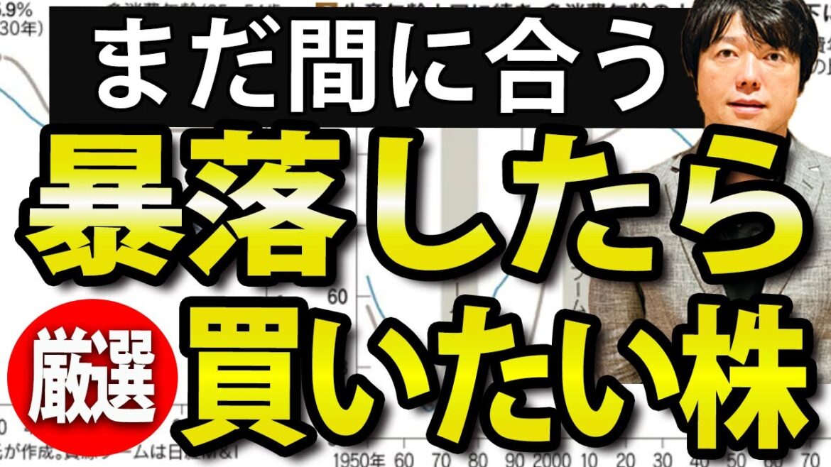 チャートで厳選！暴落したら買いたい優良株