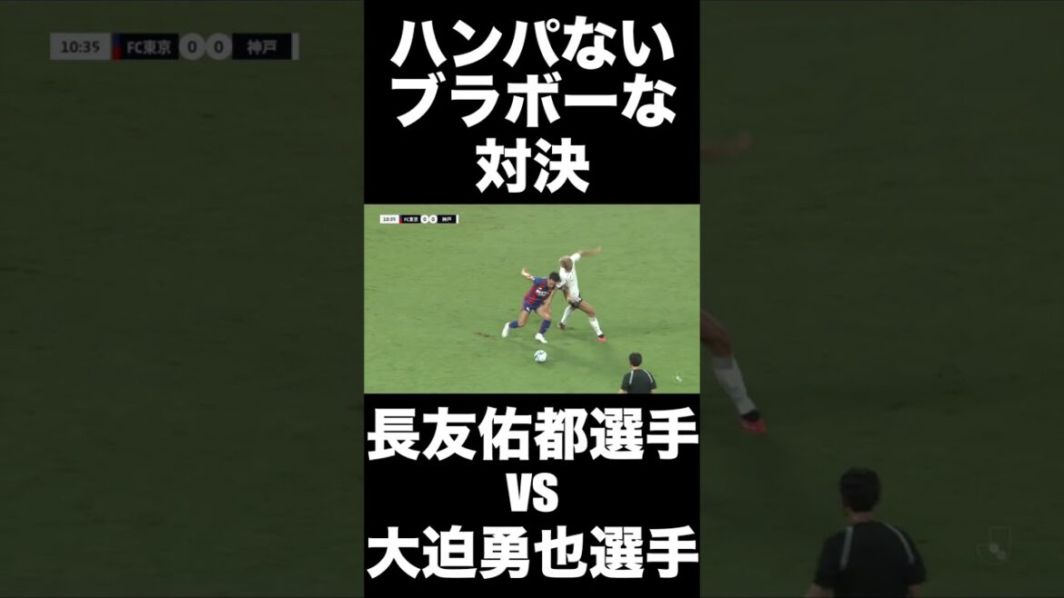 🔵🔴ハンパないブラボーな対決!!🔥 #長友佑都 選手vs #大迫勇也 選手!! #shorts 🔵🔴ハンパないブラボーな対決!!🔥 #長友佑都 選手vs #大迫勇也 選手!! #shorts