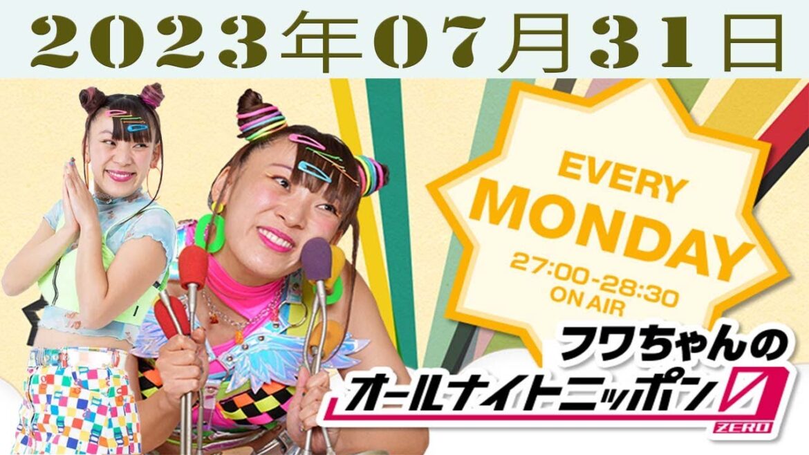 フワちゃんのオールナイトニッポン0(ZERO)2023年07月31日