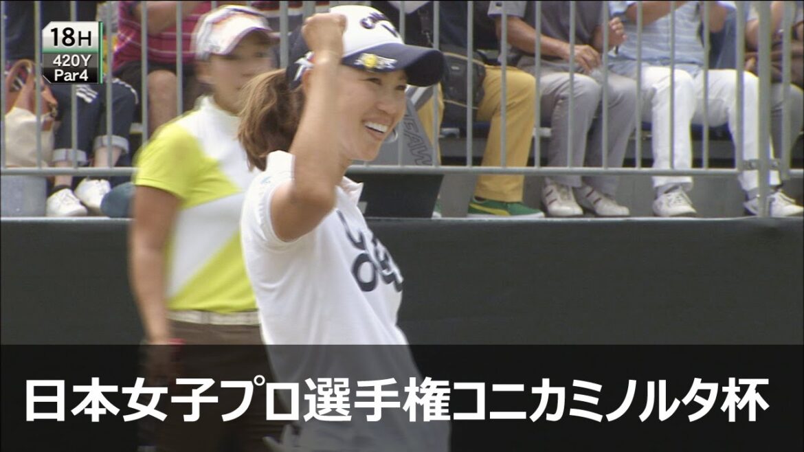 上田桃子 3rd Round ハイライト 【第48回 日本女子プロゴルフ選手権大会コニカミノルタ杯】