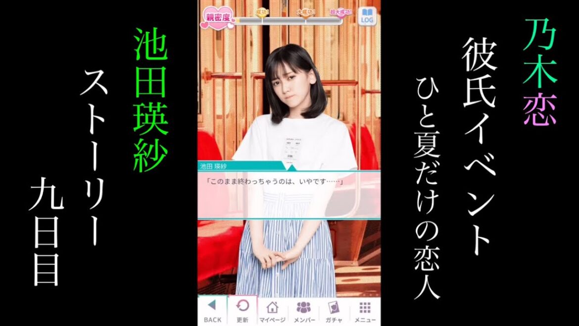 乃木恋_池田瑛紗_第38回彼氏イベント~ひと夏だけの恋人~_ストーリー_九日目