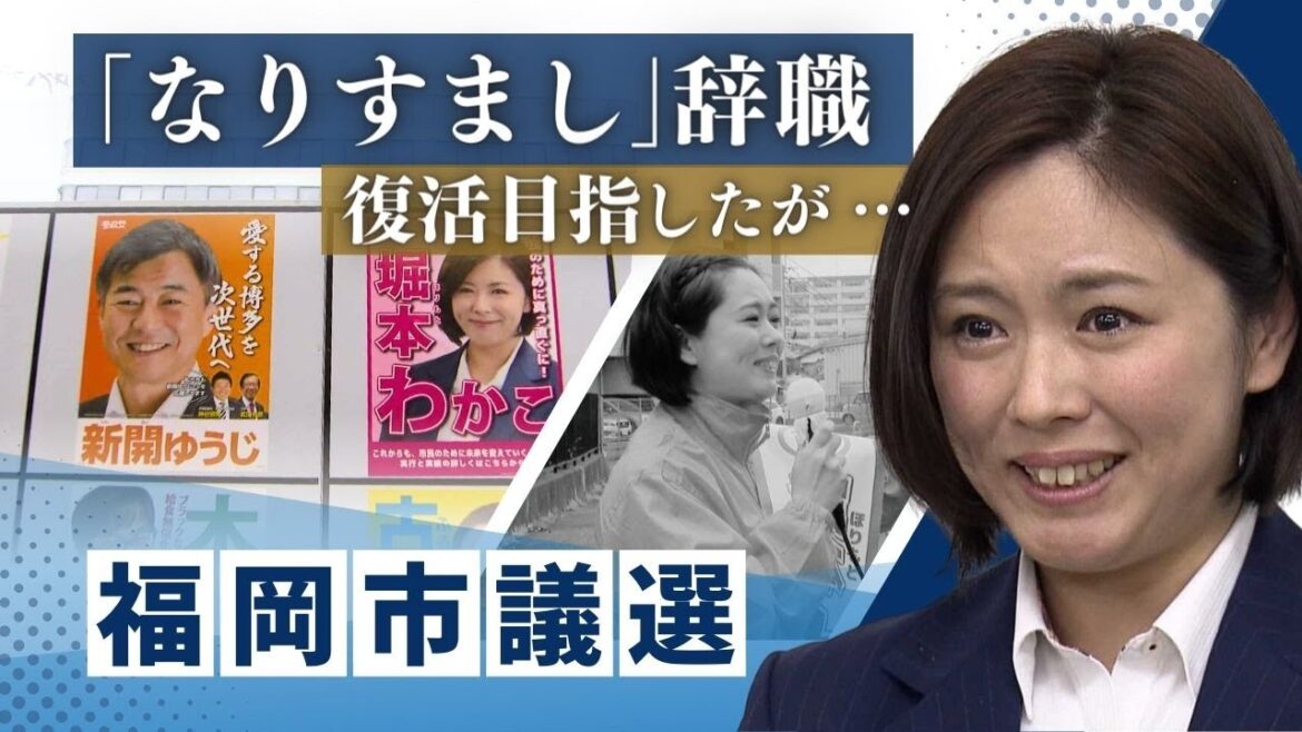 前代未聞の市議「なりすまし」辞職…復活目指した結果は 「理由は皆さんお察しの通り」敗戦の弁 福岡市 前代未聞の市議「なりすまし」辞職…復活目指した結果は 「理由は皆さんお察しの通り」敗戦の弁 福岡市