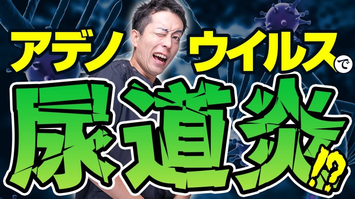 実は【アデノウイルス】は性病です 実は【アデノウイルス】は性病です
