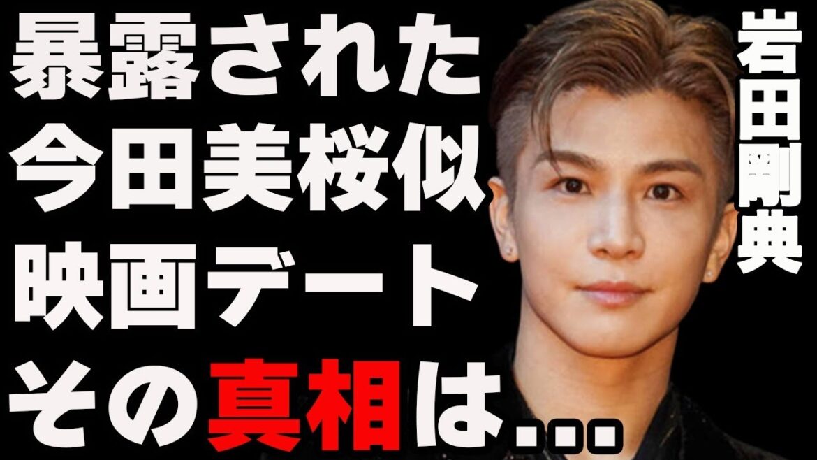 岩ちゃんこと岩田剛典さんが暴露されたデート相手とは…「EXILE」や「三代目 J SOUL BROTHERS from EXILE TRIBE」でパフォーマーを務めるモテ男の恋愛遍歴は！？