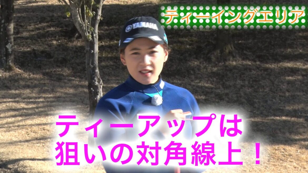 永井花奈の「アベ１００切りできるカナ？」第7回「ティーイングエリアの上手な活用法」【日刊スポーツ】