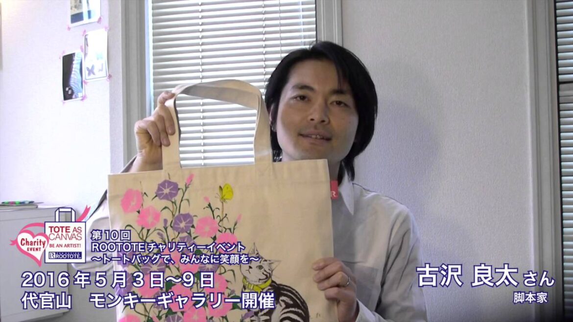 第10回 ROOTOTEチャリティーイベント古沢良太さん 第10回 ROOTOTEチャリティーイベント古沢良太さん