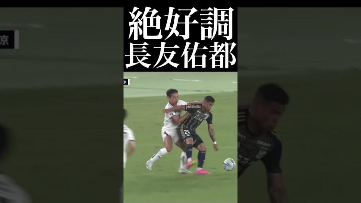 🔵🔴絶好調!! #長友佑都!!🔥 #shorts 🔵🔴絶好調!! #長友佑都!!🔥 #shorts
