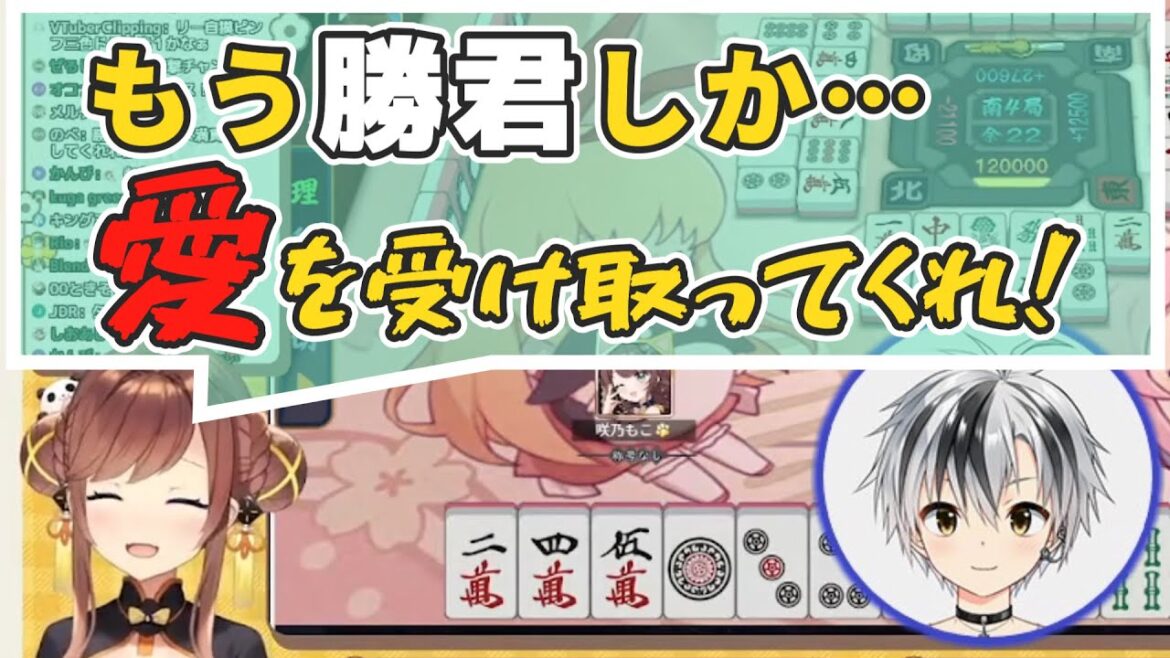 絶望の淵で愛を叫ぶ咲乃もこ【切り抜き】#咲乃もこ #歌衣メイカ #鈴木勝 #或世イヌ #天宮こころ #神域リーグ2023