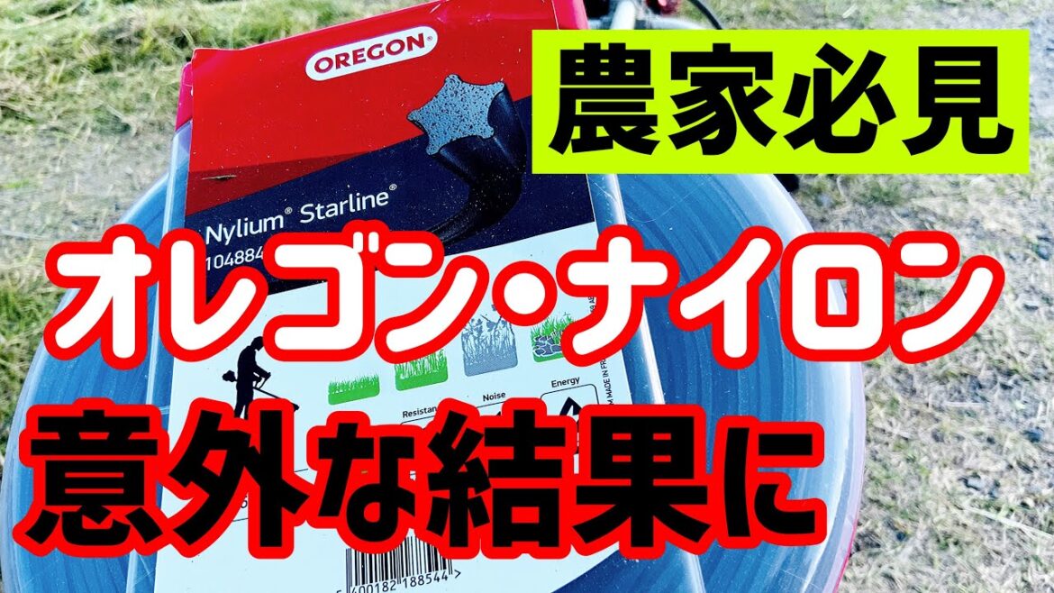 草刈機オレゴンのナイロンコード検証！#農家 #農業 #草刈り #草刈機 #ゼノア #オレゴン #ナイロンコード