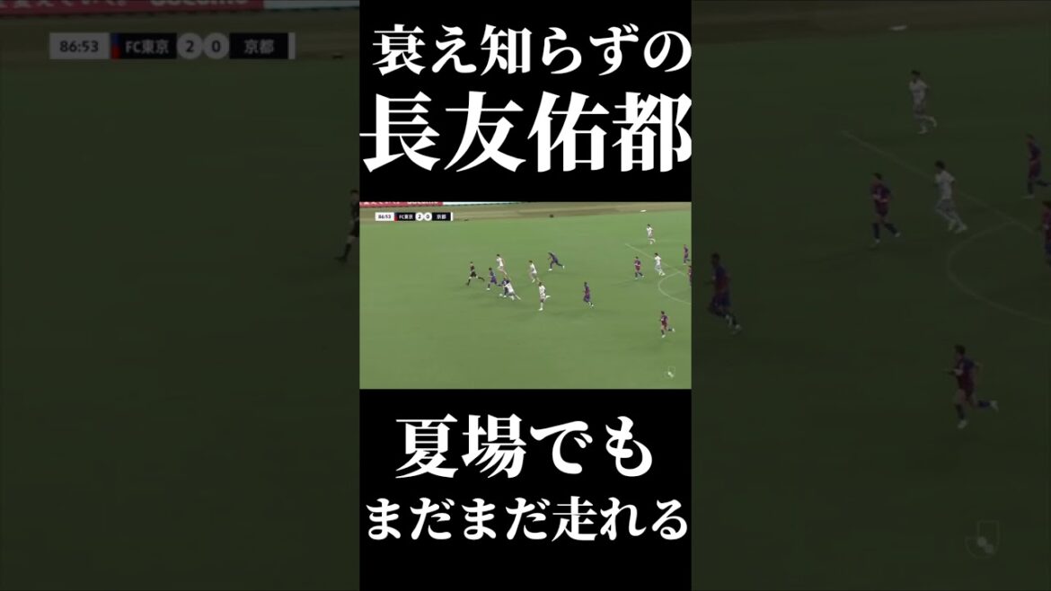 🔵🔴衰え知らずの #長友佑都 !!🔥🔥🔥🔵🔴 #shorts 🔵🔴衰え知らずの #長友佑都 !!🔥🔥🔥🔵🔴 #shorts