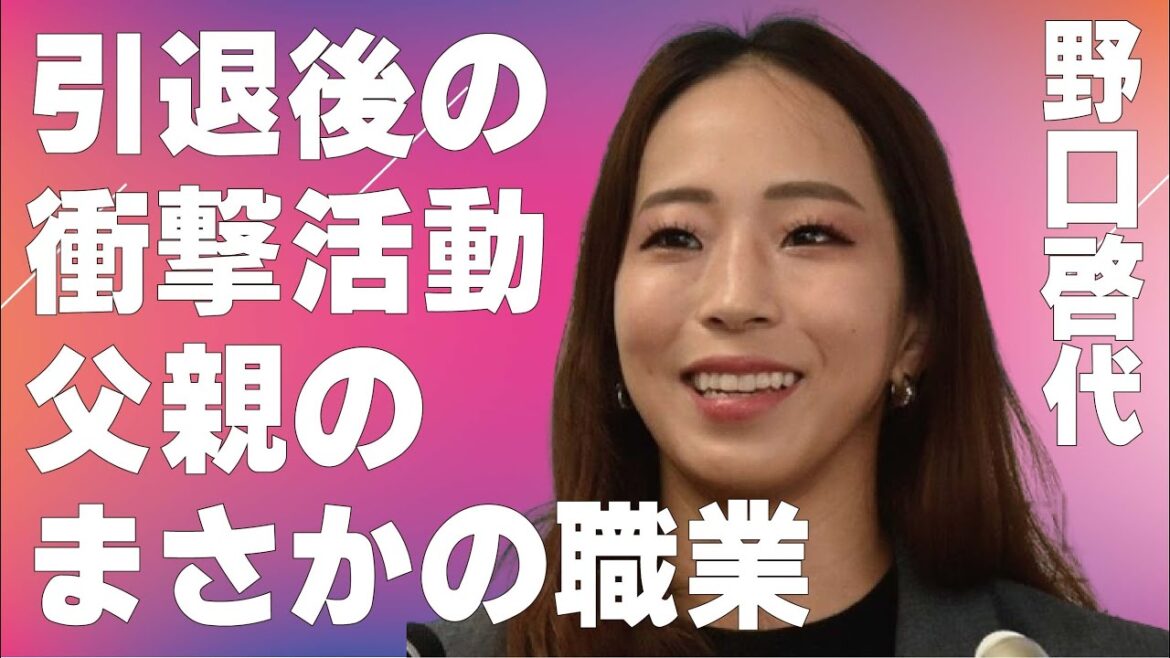 野口啓代の引退後の活動や大豪邸に言葉を失う…「ボルダリング」で活躍していた元選手の父親の職業に驚きを隠せない… 野口啓代の引退後の活動や大豪邸に言葉を失う…「ボルダリング」で活躍していた元選手の父親の職業に驚きを隠せない…
