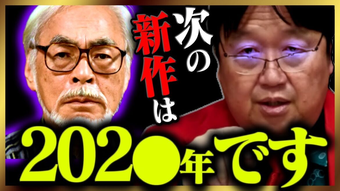 ≪速報≫『新たなジブリが始まります』宮崎駿アニメ量産体制が意味すること【庵野秀明/ディズニー/サブスク/鈴木敏夫/君たちはどう生きるか/岡田斗司夫/切り抜き/テロップ付き/For education】