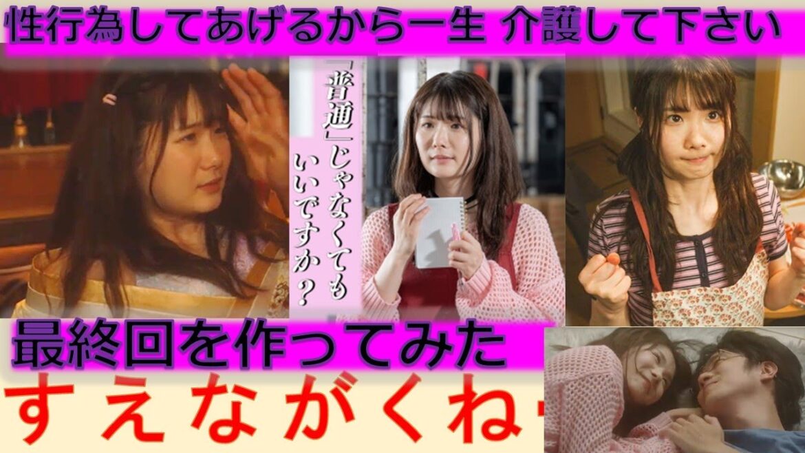 「初恋、ざらり」最終回（小野花梨 風間俊介)を作ってみた？　#軽度知的障害 #自閉症 #発達障害 #療育