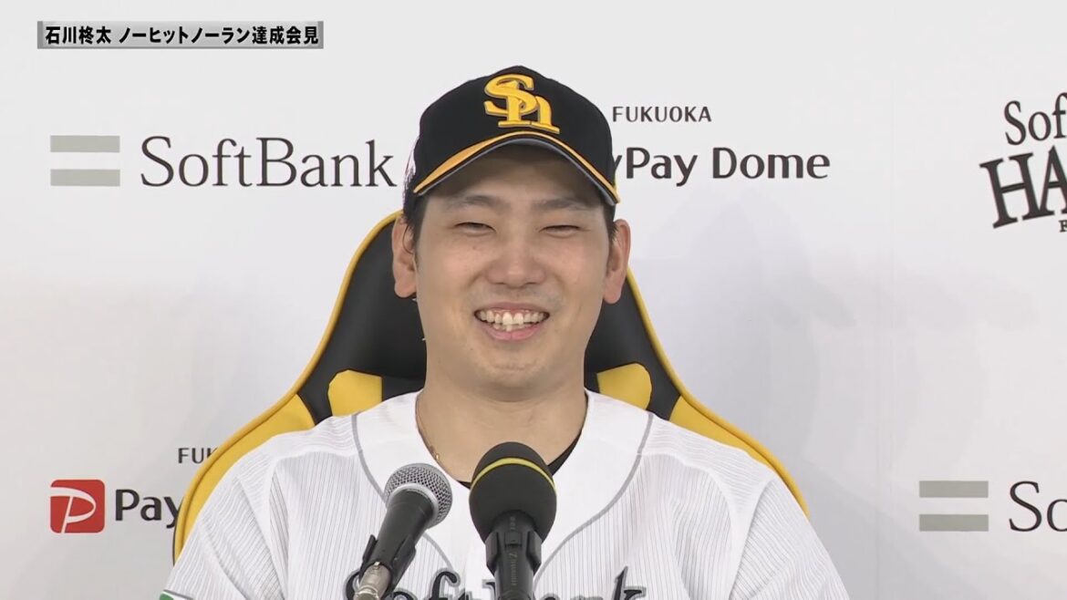 「声援が力になった」福岡ソフトバンク・石川柊太 ノーヒットノーラン達成会見