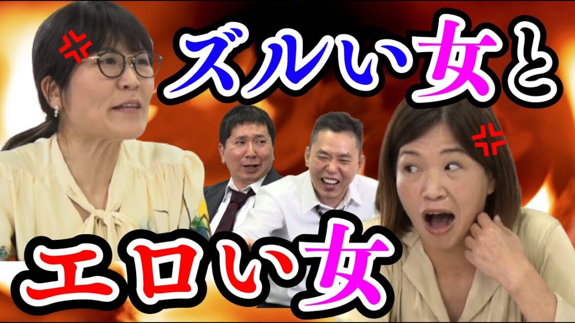 「女同士の戦い、ついに決着！勝つのは資格？性欲？」爆笑問題のコント #66