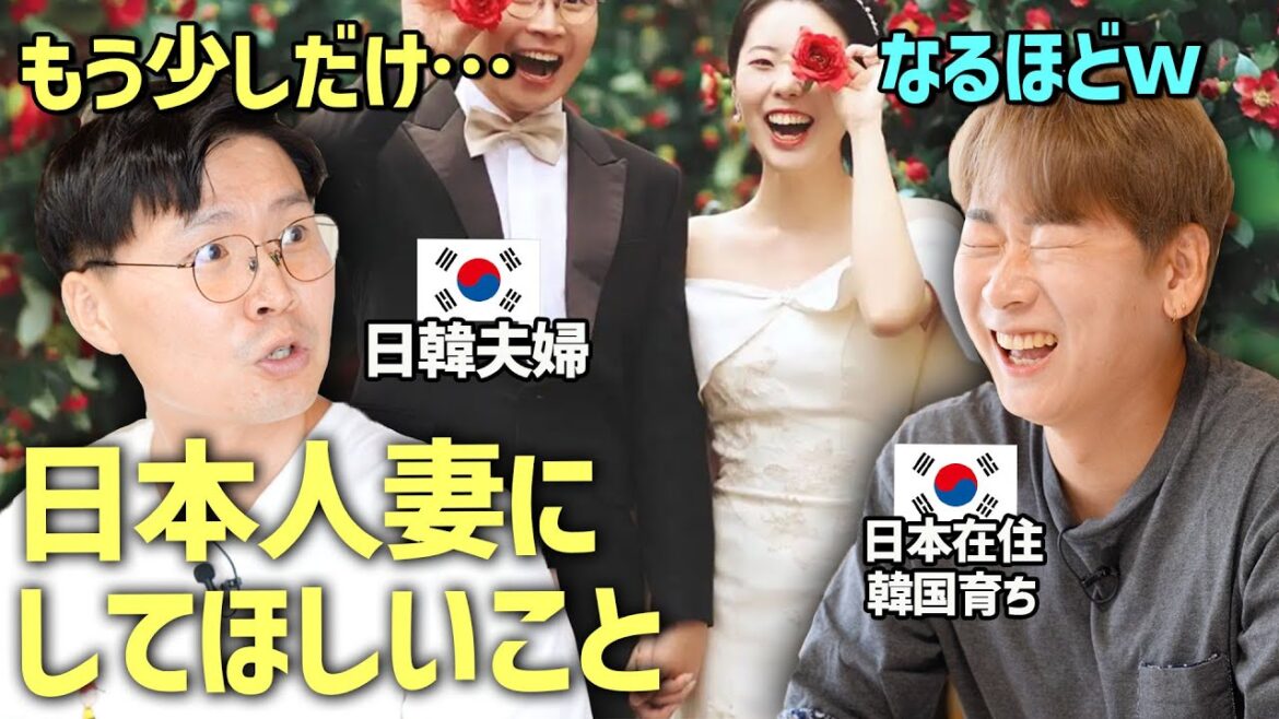 「新婚さんいらっしゃい」に出演した韓国人夫に日本女子と結婚して不便なところ聞いてみた