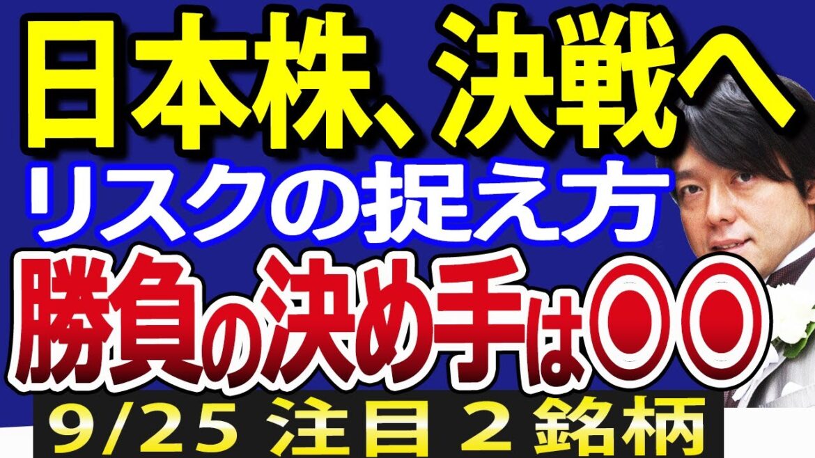 「日本株決戦」はじまる！配当権利落ち日に向け、相場を左右する◉◉を解説