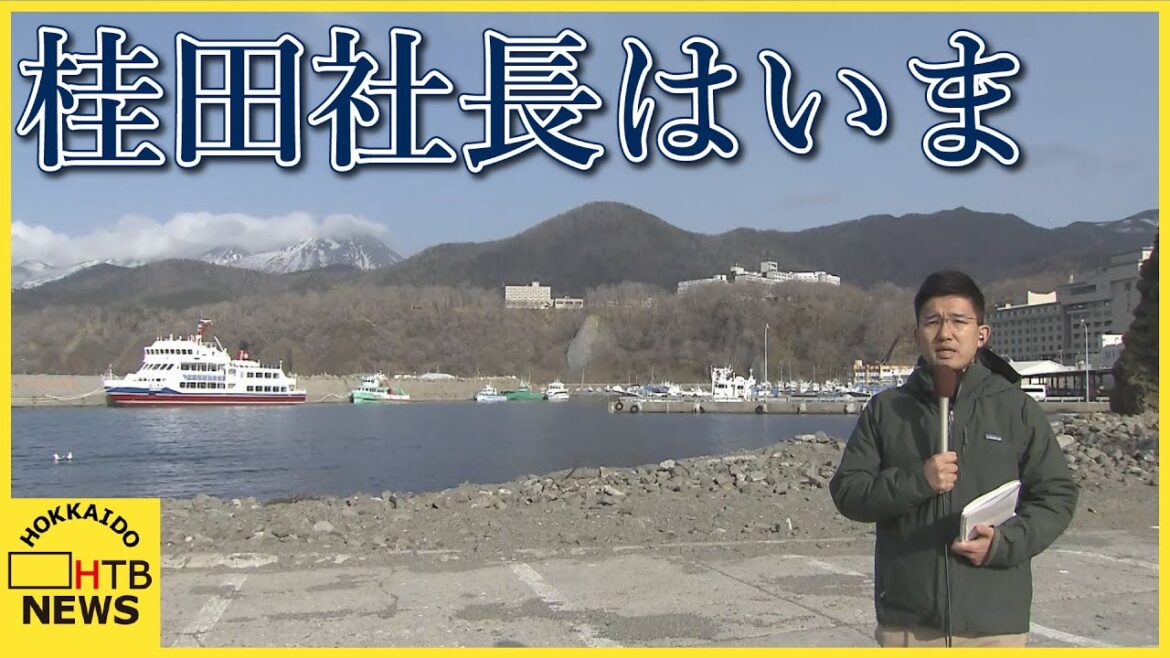 「早く逮捕してほしい」桂田社長はいま…　知床・観光船沈没事故からまもなく１年　斜里町の様子は