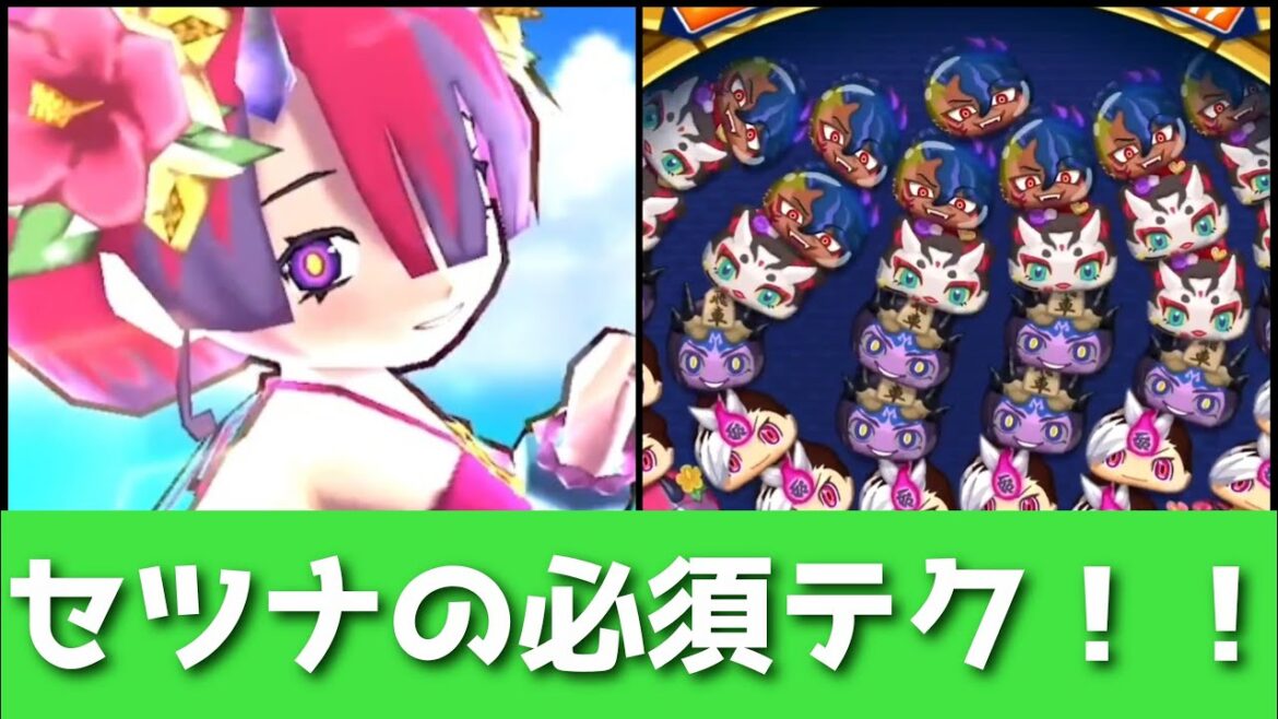 「99%が知らない」ニャンボセツナ(水着)の必須テクニックを完全解説！！「妖怪ウォッチぷにぷに、ぷにぷに」(ホロライブコラボ)