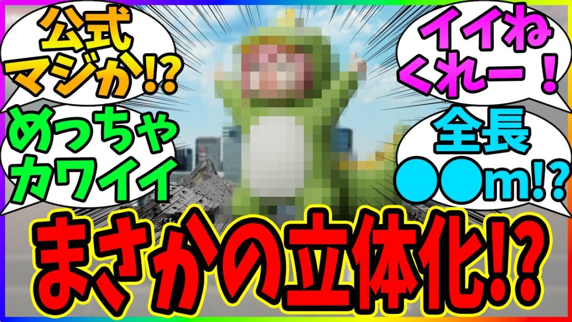 『ぼざろに登場する"あのモンスター"がまさかの立体化!?』に対するぼざろ民の反応集【ぼっち・ざ・ろっく】