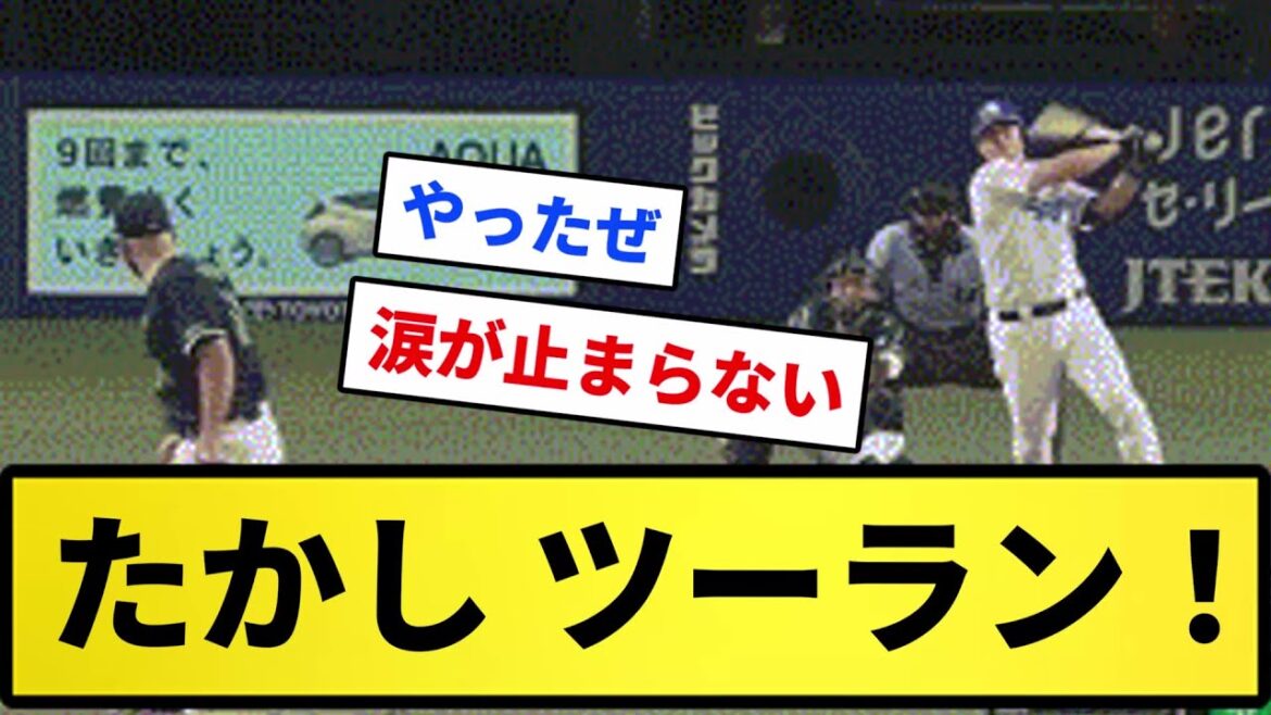 【きたああああ！！】細川たかし ツーラン！！【反応集】【プロ野球反応集】【2chスレ】【5chスレ】
