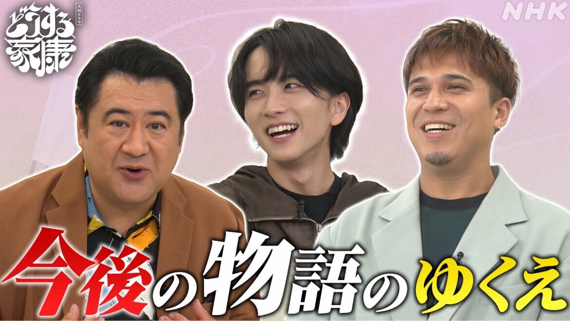 【どうする家康】| 秀吉の妹・旭登場で徳川家臣団はザワつく！？あざとい系！？直政・忠世・守綱でトーク！| 舞台裏メイキング | NHK