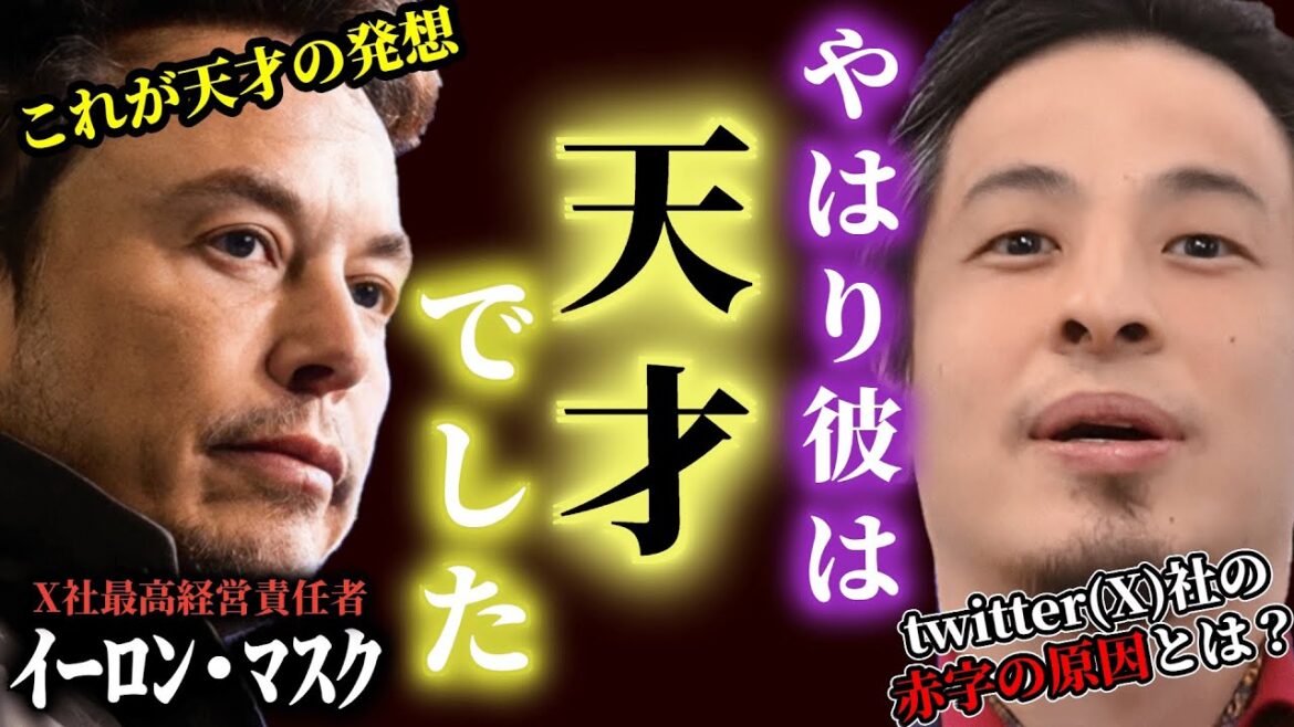 【ひろゆき】イーロン･マスクさん、やはりあなたは“天才”です。twitterをV字回復させる為に行ったある秘策とは？これが天才の発想です #ひろゆき #切り抜き #きりぬき #論破 #ひろゆき切り抜き