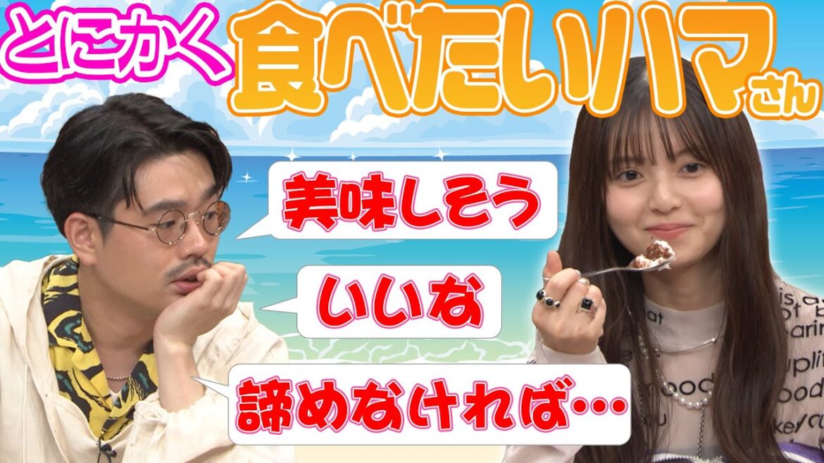 【ふわふわかき氷】とにかく食べたい！齋藤飛鳥がゲットしたふわふわかき氷、ハマ・オカモトも食べられるのか…【YouTube限定公開】2023/9/18OA「ハマスカ放送部」