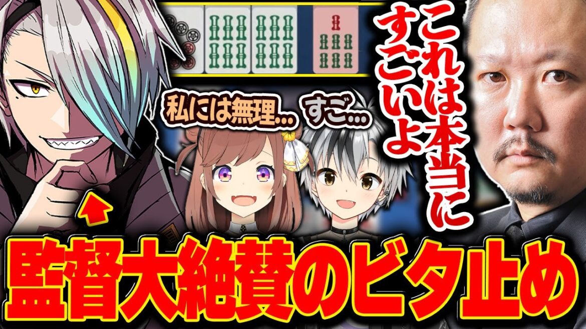 【#アトラスまみむめも】メイカのエゲつないビタ止めを大絶賛するずんたん監督と咲乃もこ【歌衣メイカ・咲乃もこ・鈴木勝・村上淳】【雀魂】