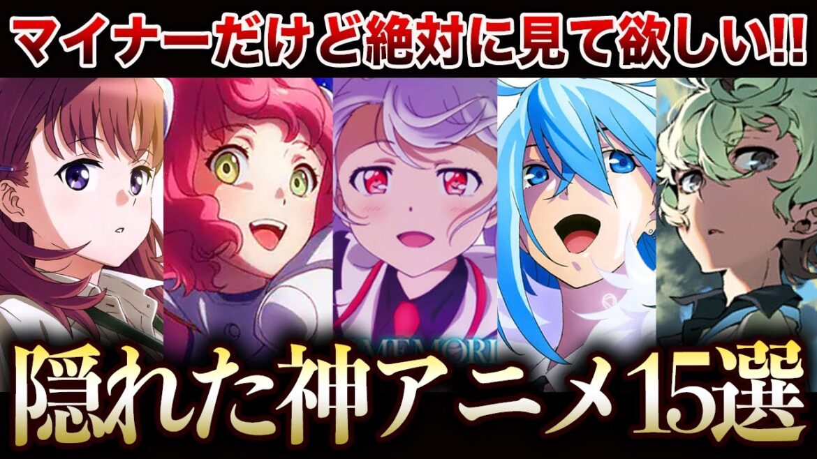 【アニメ好き必見】全部見てる？絶対に見るべきマイナーな神アニメ15選【色づく世界の明日から/凪のあすから/キズナイーバー/デカダンス/彼方のアストラ/Vivy/サマータイムレンダ】【おすすめアニメ】