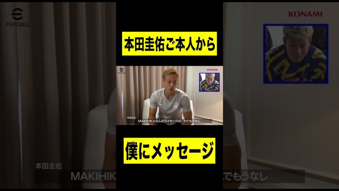 【ガチ】本田圭佑ご本人からメッセージ頂きました！！
