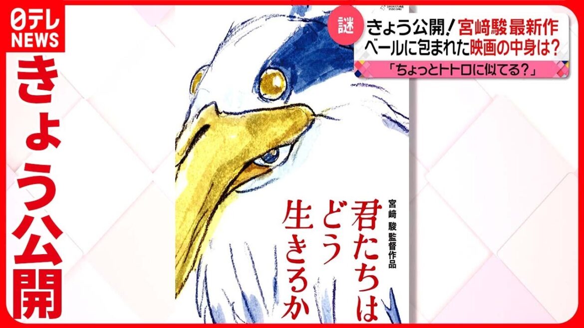 【ジブリ新作】『君たちはどう生きるか』初日に見た観客の反応は