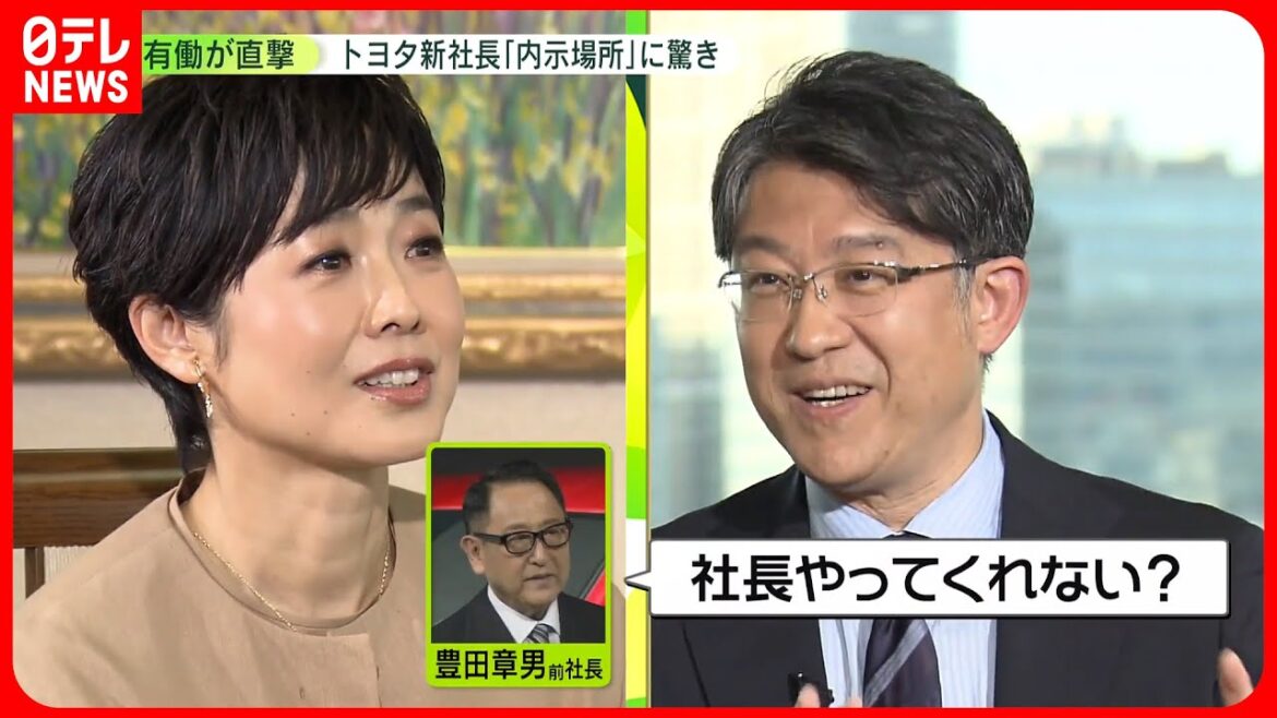 【トヨタ・佐藤新社長】未来のクルマ作りへ“若者の期待”…「車を知っていると思わないことが大事」 有働由美子が直撃 【トヨタ・佐藤新社長】未来のクルマ作りへ“若者の期待”…「車を知っていると思わないことが大事」 有働由美子が直撃