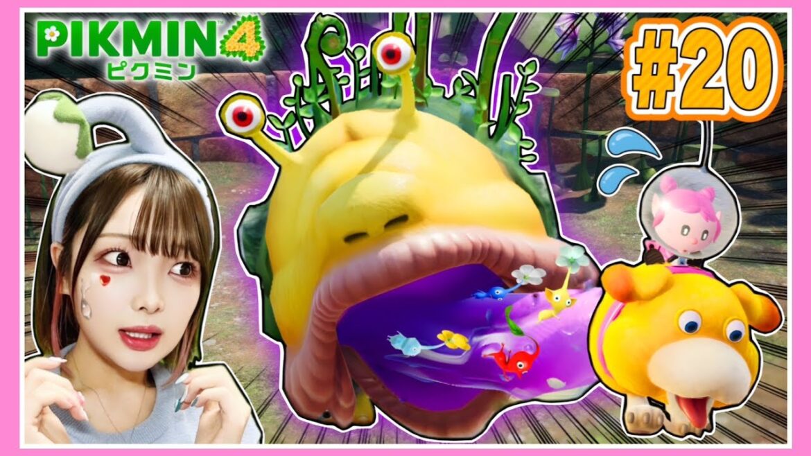 【ピクミン4】過去一デカい！ピクミンを大食いするボスに絶望…💀たまとピクミンの大冒険パート20🥕【PIKMIN 4】【たまちゃん】