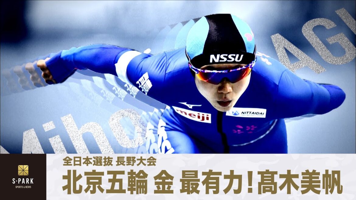 【フジテレビS-PARK】スピードスケート全日本選抜長野大会 女子1500m髙木美帆