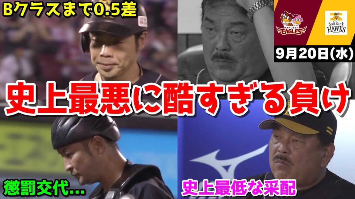 【ホークス２連敗】今日の近藤健介さん、史上最悪に酷すぎるクソ試合でBクラスまで0.5ゲーム差WWWWWWWWWWWWWWWWWW【2023/09/20】