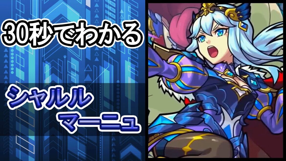【モンスト】30秒でわかるシャルルマーニュ
