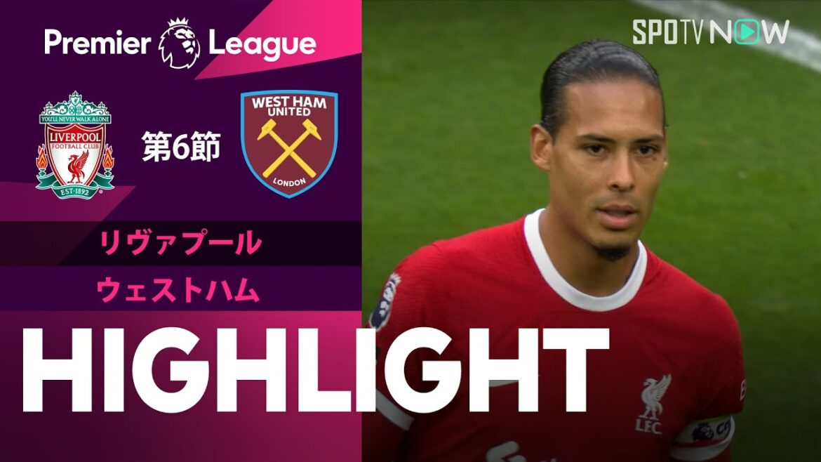 【リヴァプール vs ウェストハム】試合ハイライト 23/24シーズン プレミアリーグ 第6節